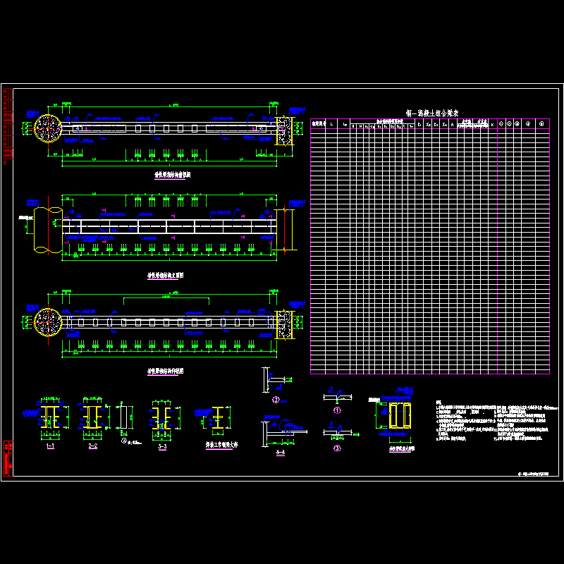 [CAD图]钢—混凝土组合梁大样及梁表(dwg)