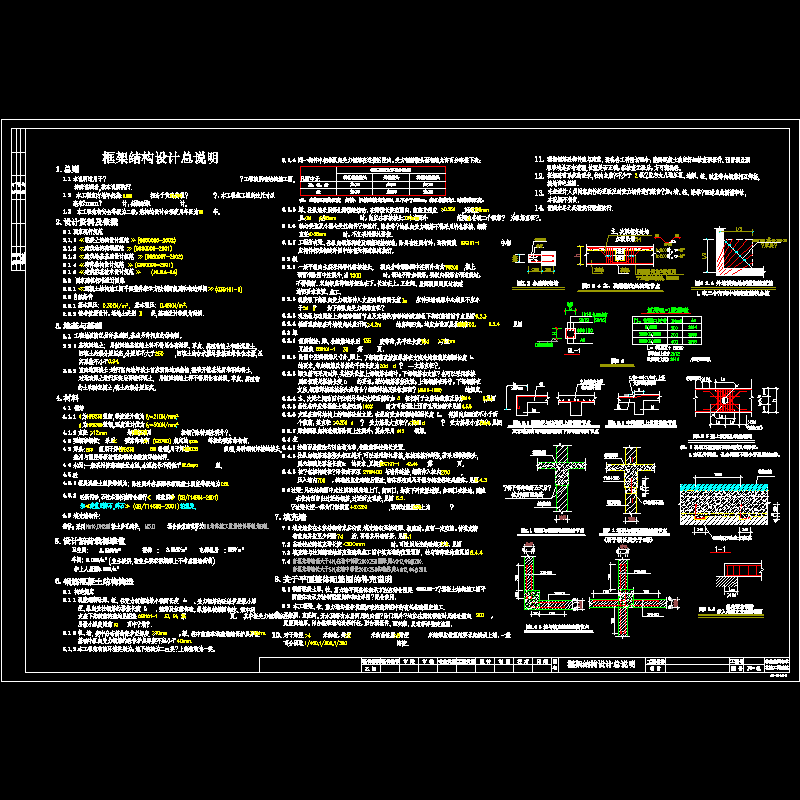 [CAD图]框架结构设计说明(dwg)