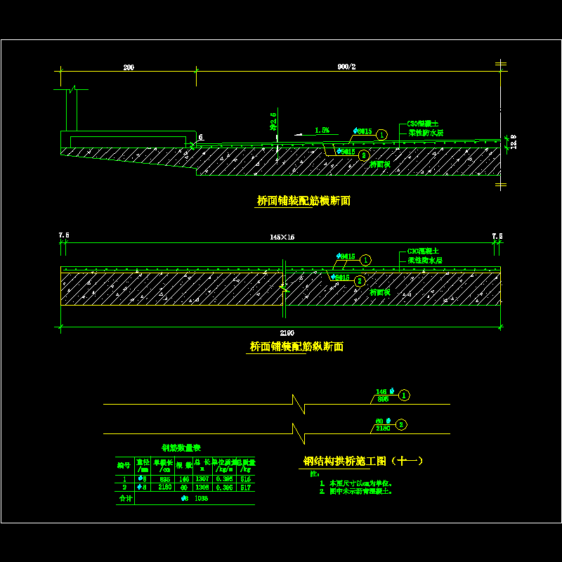 钢结构拱桥施工节点构造CAD详图纸（十一）(dwg)