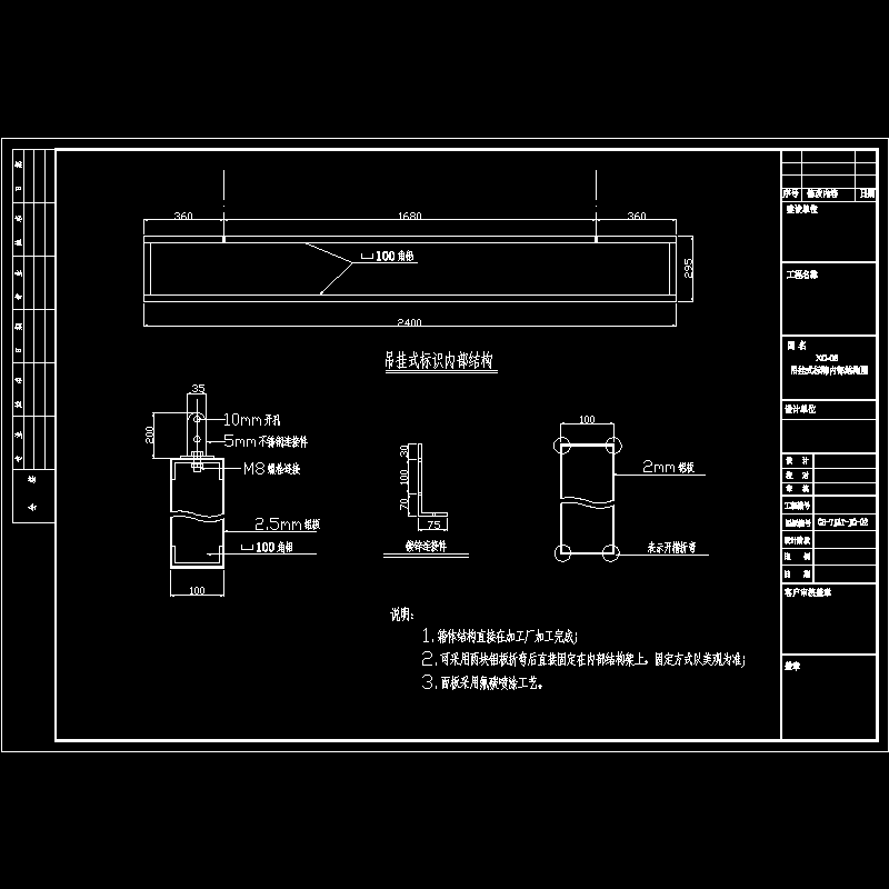 吊挂式标识结构图1张2007.07.05.dwg