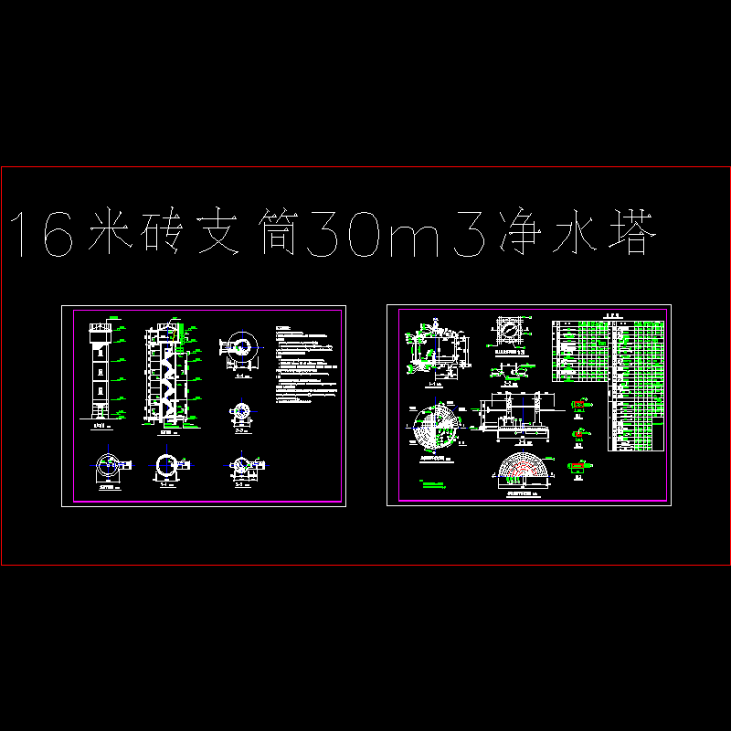 水塔结构设计 - 1