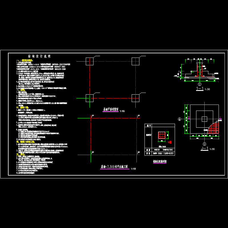 加油站网架结构设计 - 1