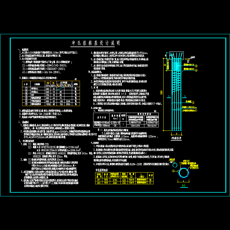 [CAD图]冲孔桩桩基设计说明(dwg)