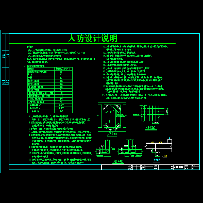 [CAD图]六级防护地下室结构设计说明(dwg)