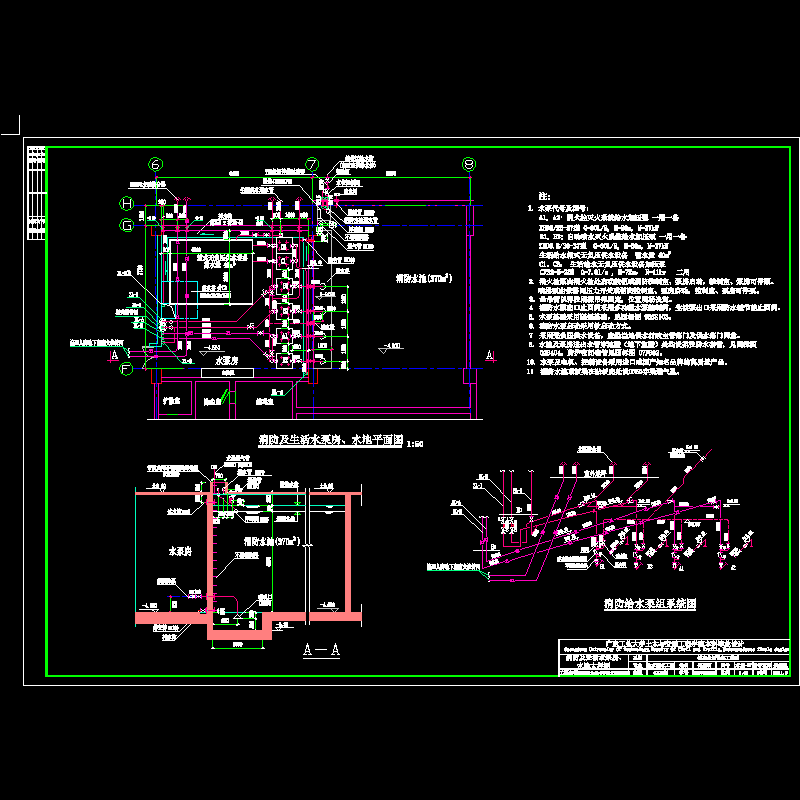 水施-27 消防及生活水泵房、水池大样图.dwg