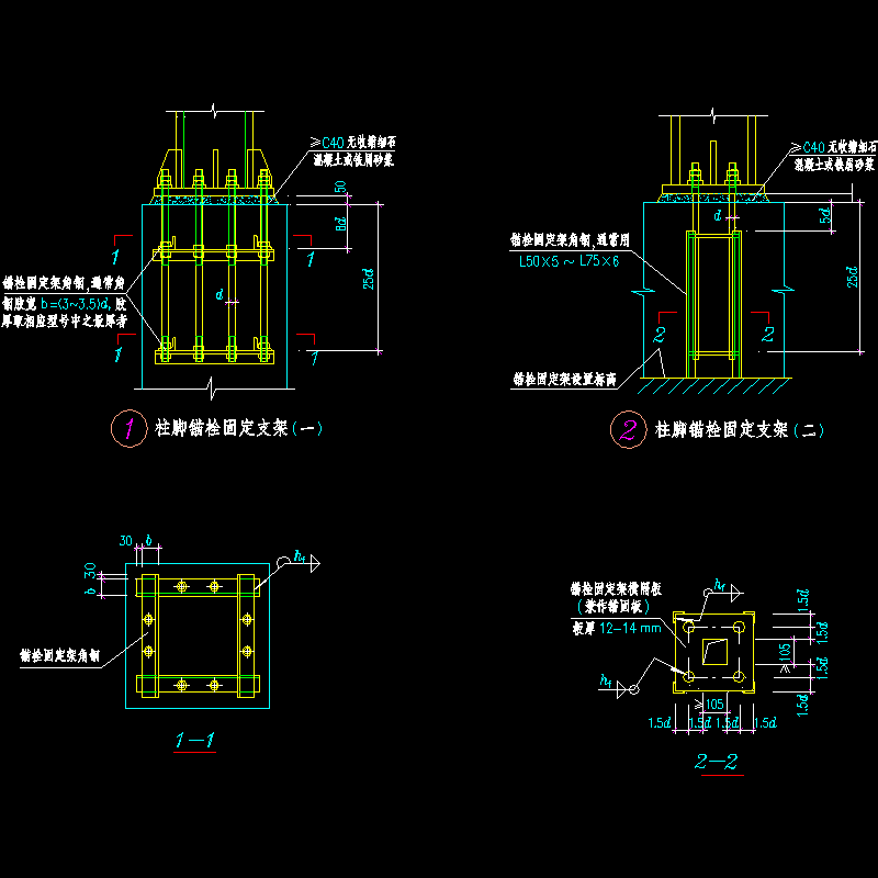 柱脚锚栓固定支架节点构造CAD详图纸(dwg)