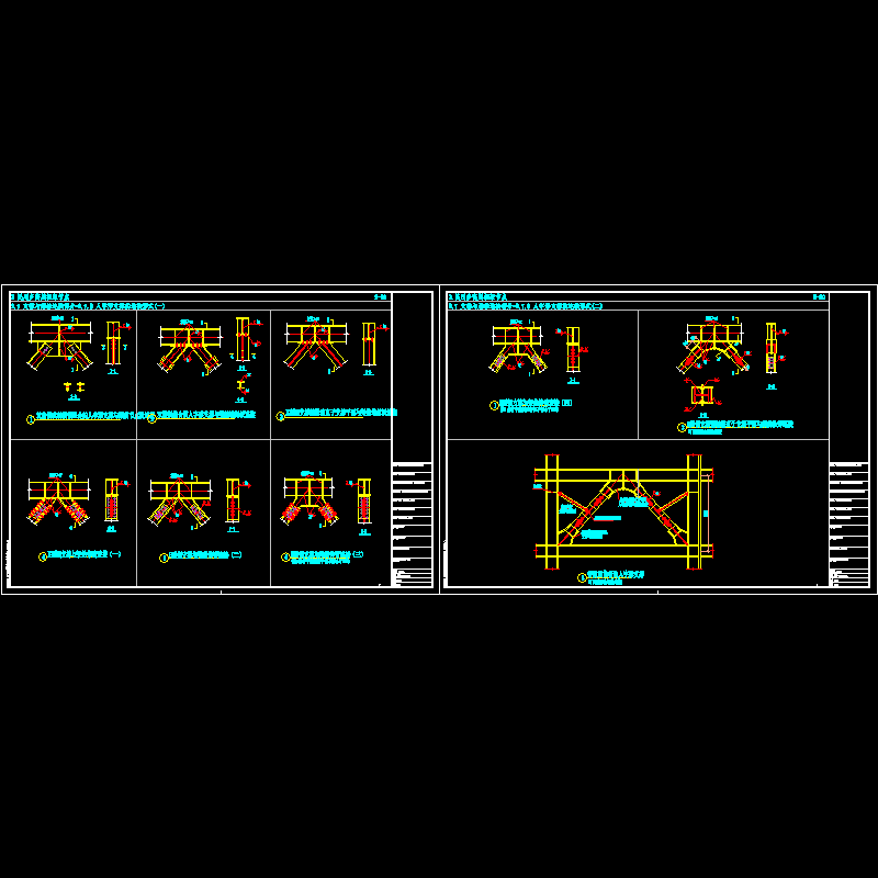 民用钢框架人字形支撑的连接节点构造CAD详图纸(dwg)