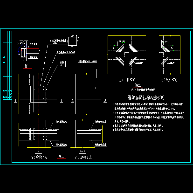 框架宽扁梁构造CAD详图纸及设计说明(dwg)