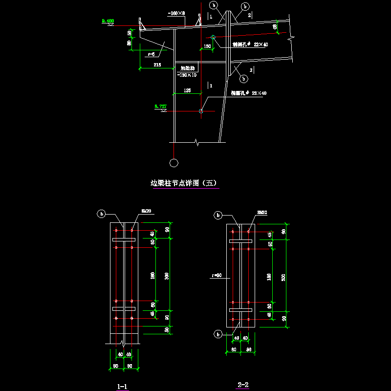 边梁柱节点构造CAD详图纸（五）(dwg)
