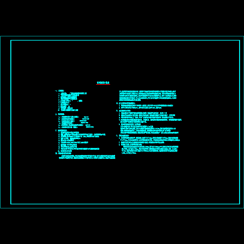 [CAD图]网架结构设计说明(dwg)