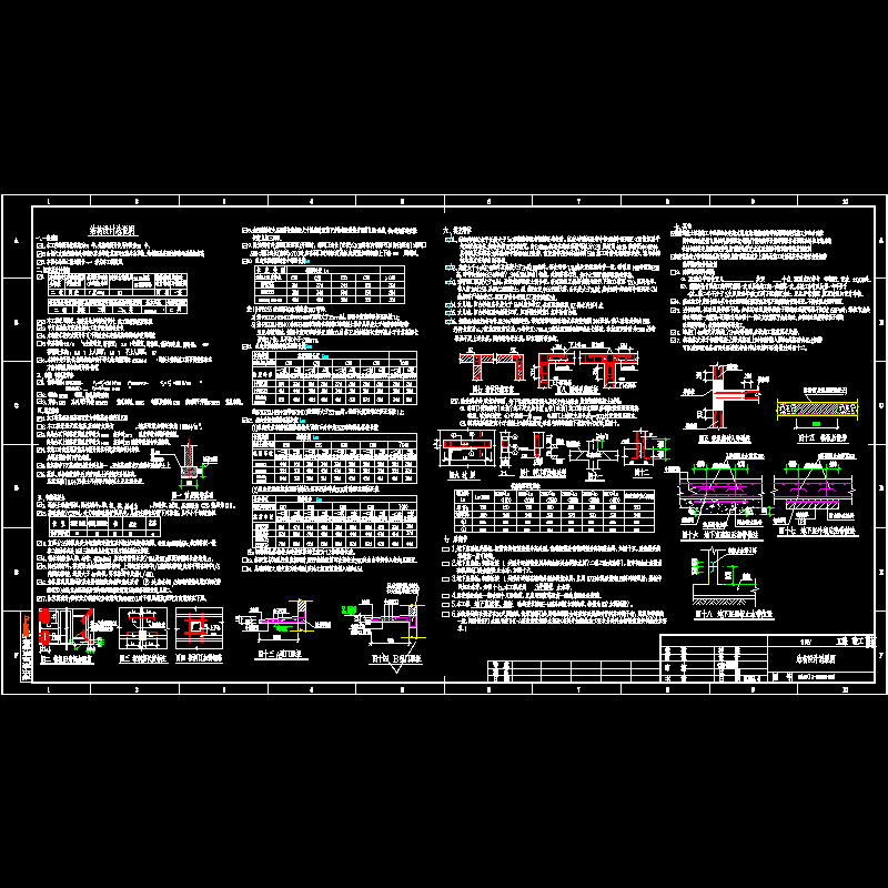 结构总说明-1.dwg