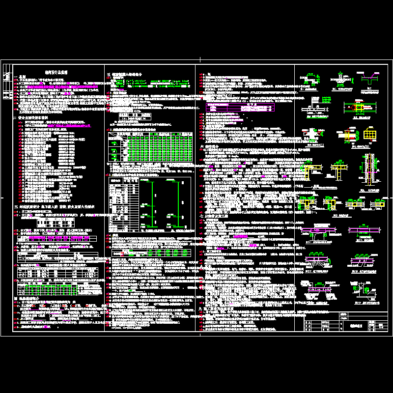 g-01-结构总说明.dwg