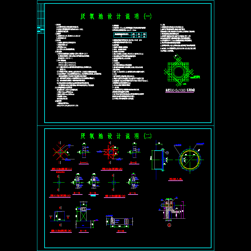 厌氧池图纸 - 1