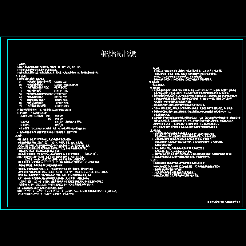 [CAD图]门式刚架结构设计说明(dwg)