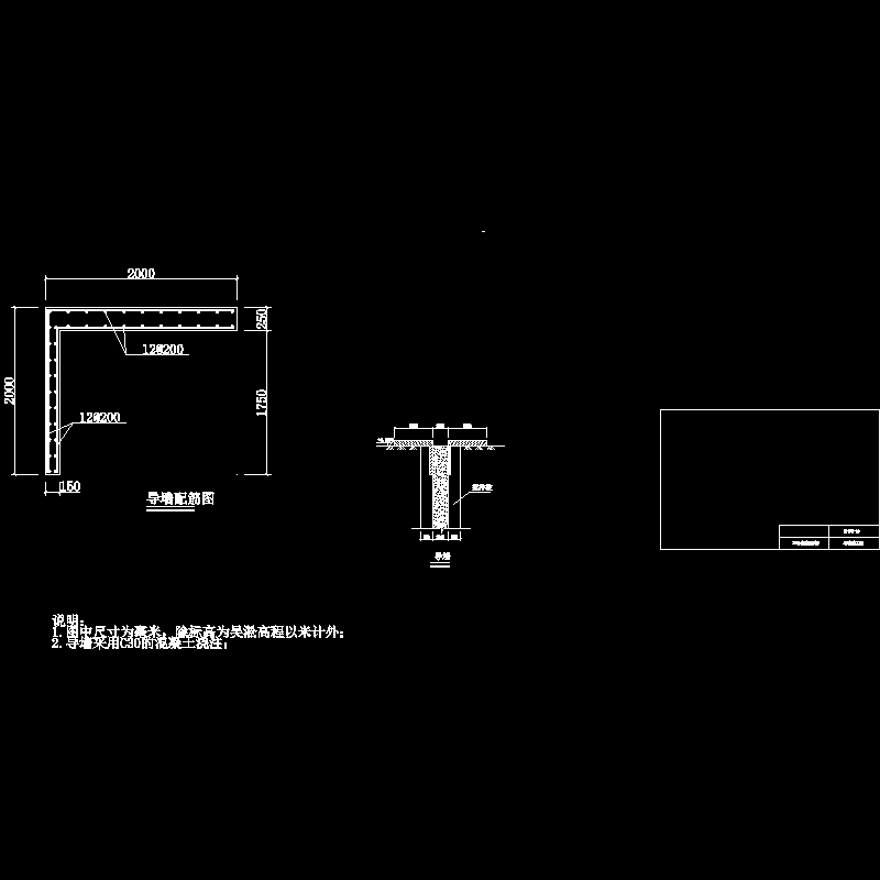 007地下墙导墙结构图.dwg