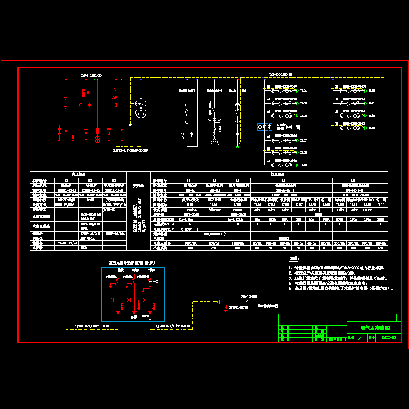 电气主接线图 - 1