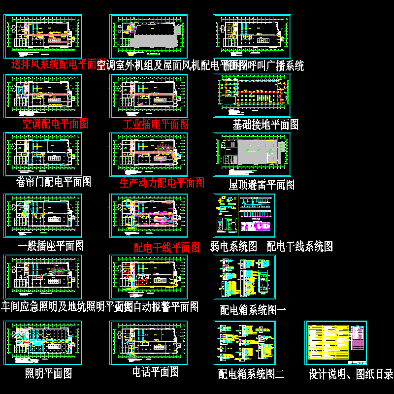 汽车模具公司车间电气CAD图纸(火灾自动报警)(dwg)