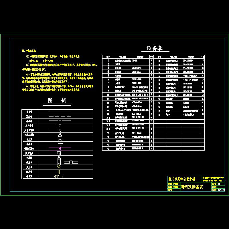 2.图例 设备表.dwg