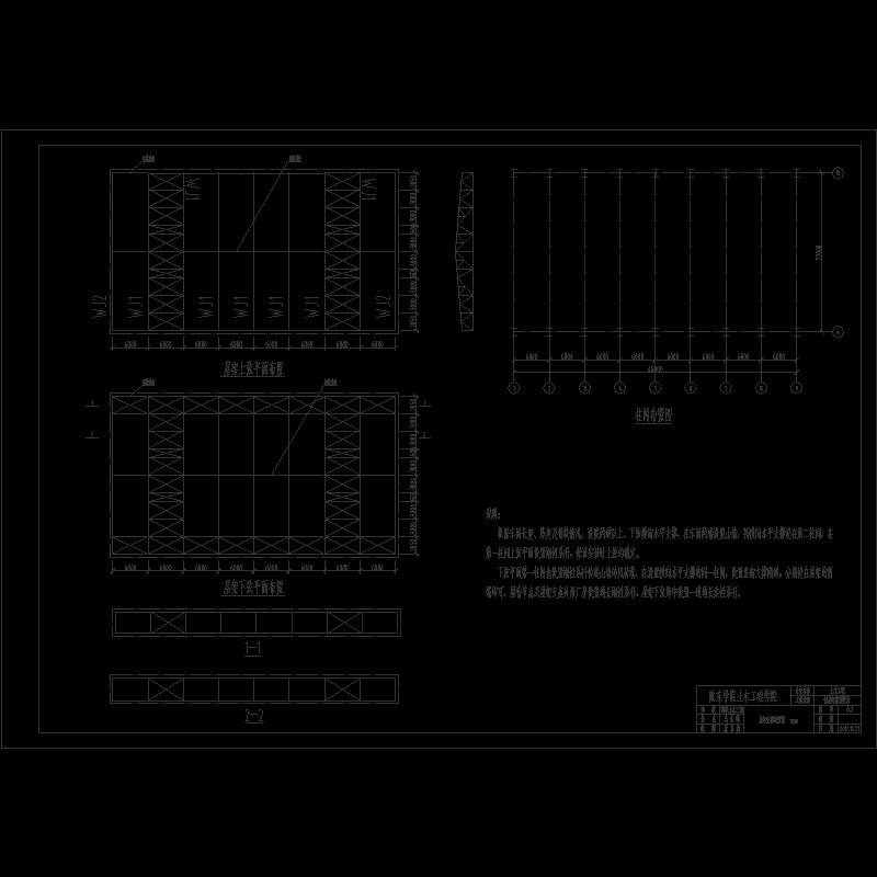 屋架支撑布置CAD施工图纸(民用建筑设计)(dwg)