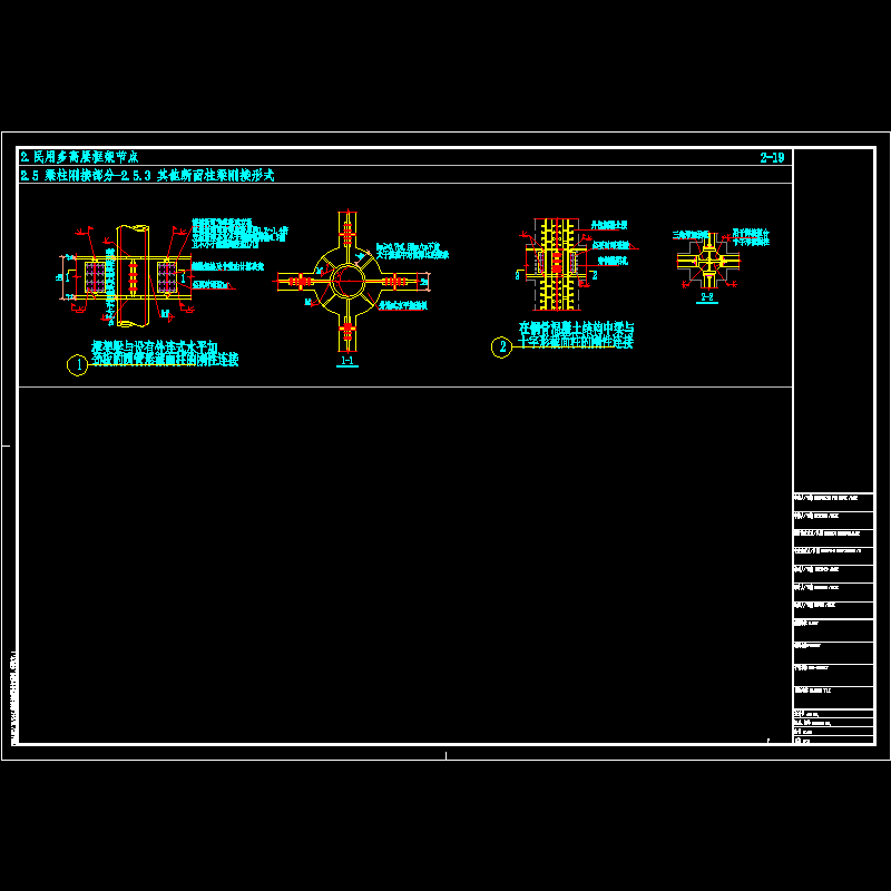 民用钢框架其他断面柱梁刚接形式节点构造CAD详图纸(dwg)