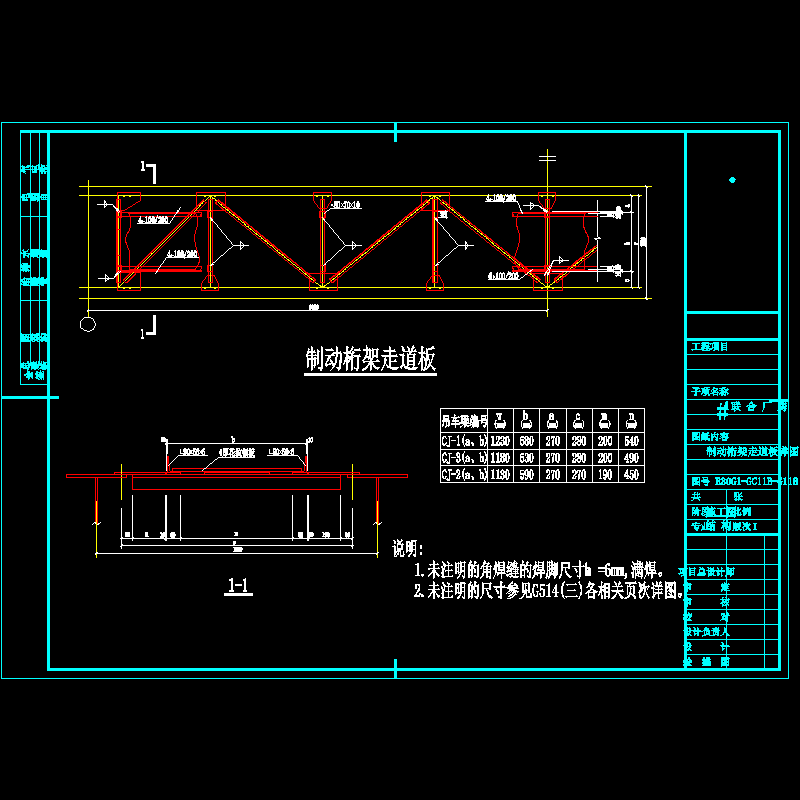 制动桁架走道板节点构造CAD详图纸(dwg)