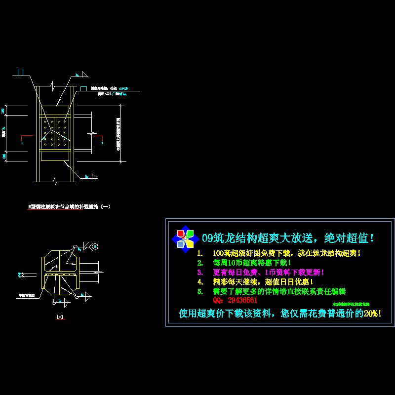 H型钢柱腹板在节点域的补强措施节点构造CAD详图纸（一）(dwg)