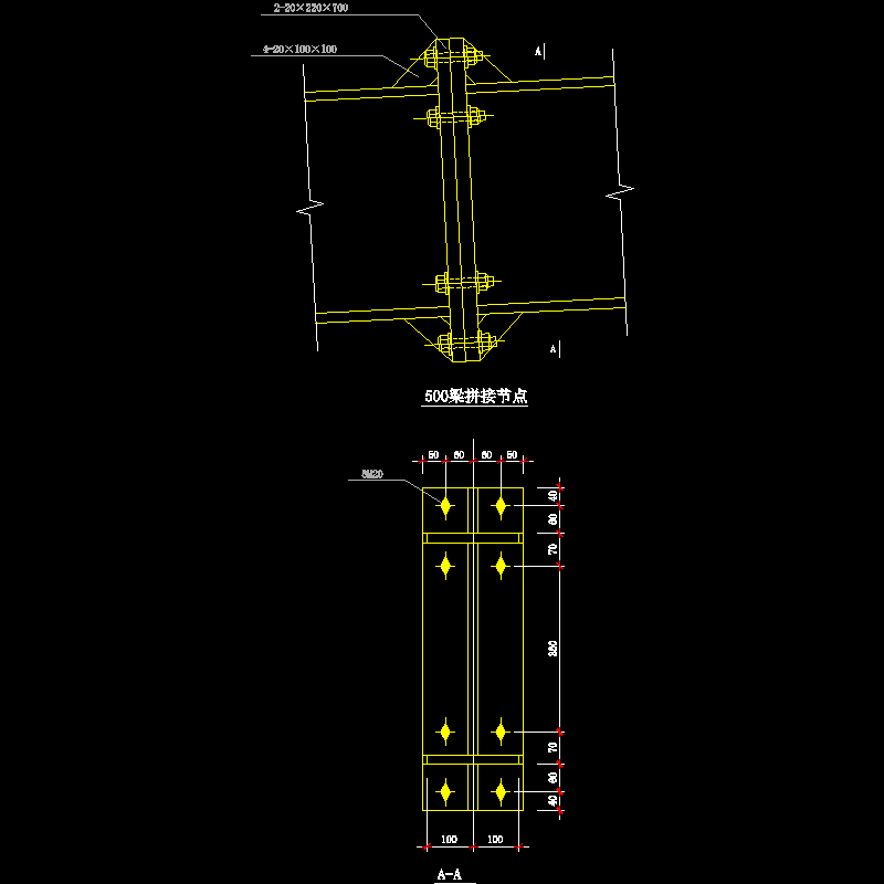 500梁拼接节点构造CAD详图纸(dwg)