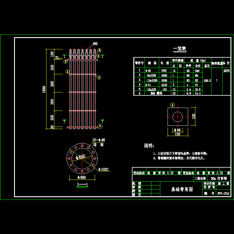 基础骨架.dwg