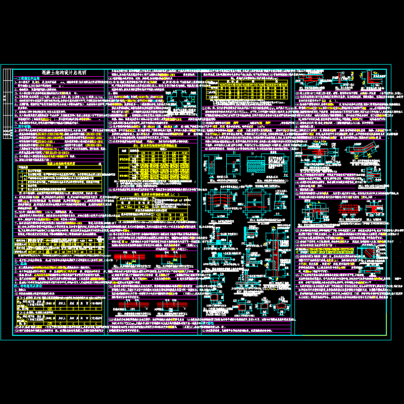 砼结构总说明.dwg