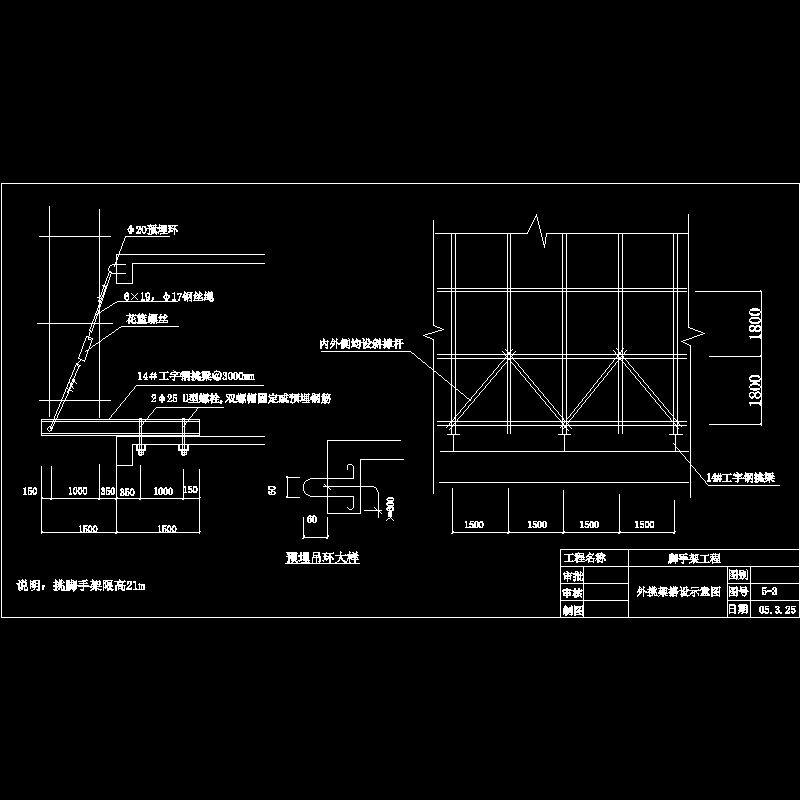 外挑架搭设结构图纸(CAD施工图)(dwg)
