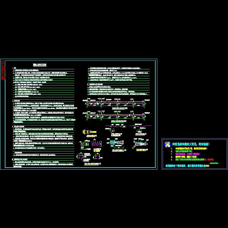 [CAD图]有粘结预应力施工说明(dwg)