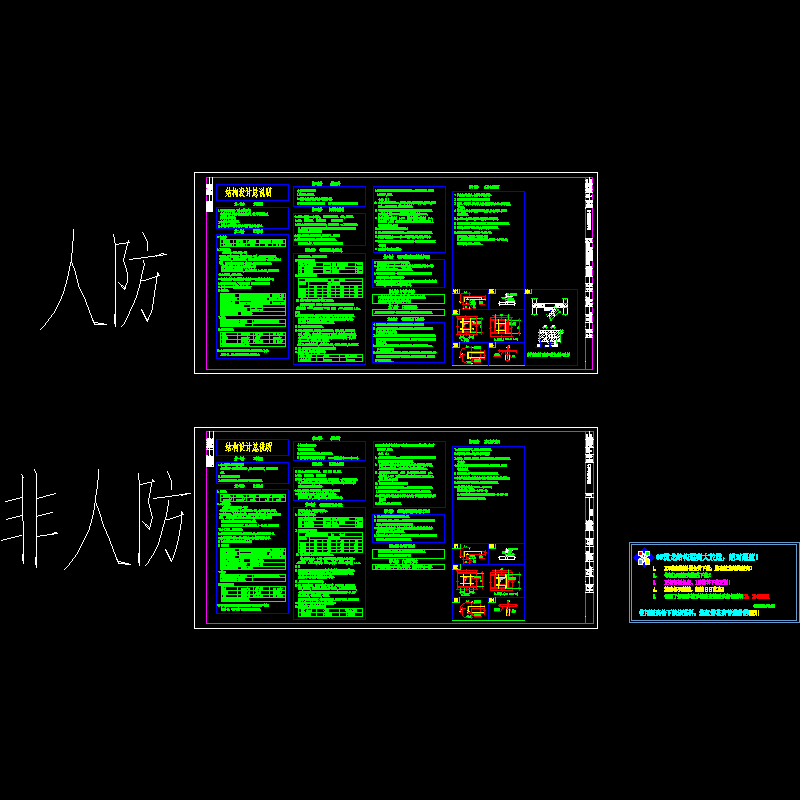 [CAD图]结构设计总说明（人防和非人防）(dwg)