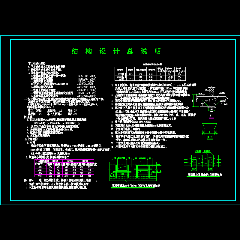 [CAD图]砖混别墅结构设计说明(dwg)