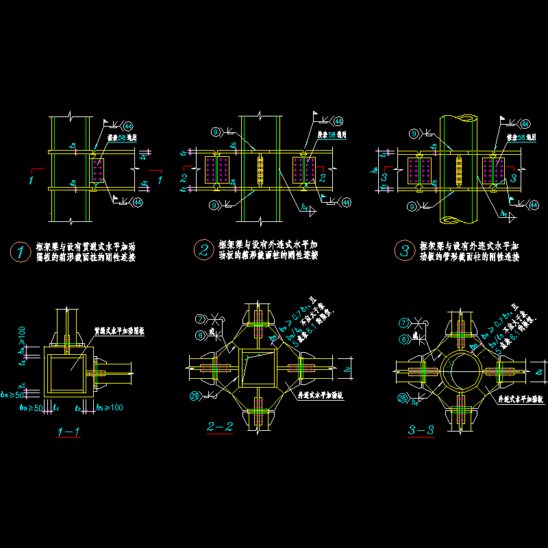 钢框架梁与柱的刚性连接节点构造CAD详图纸(dwg)