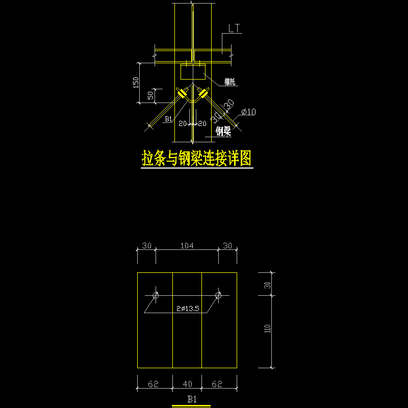 拉条与钢梁连接节点构造CAD详图纸(dwg)