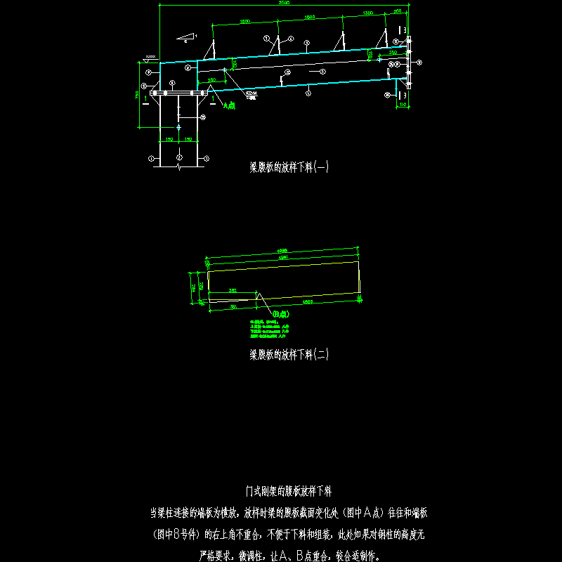 门式刚架梁腹板放样CAD详图纸(dwg)