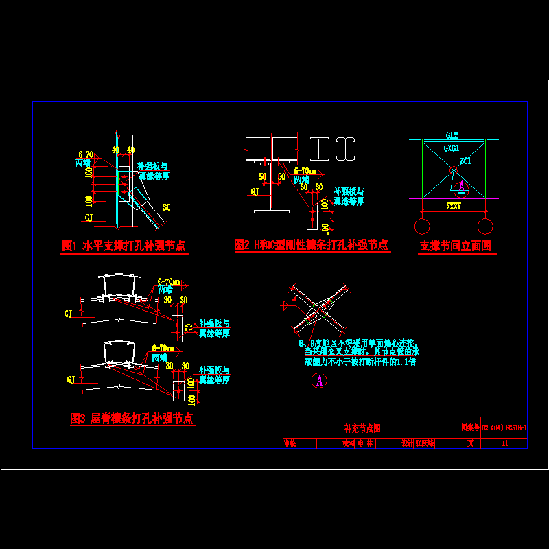 钢结构打孔补强节点CAD详图纸(水平支撑)(dwg)