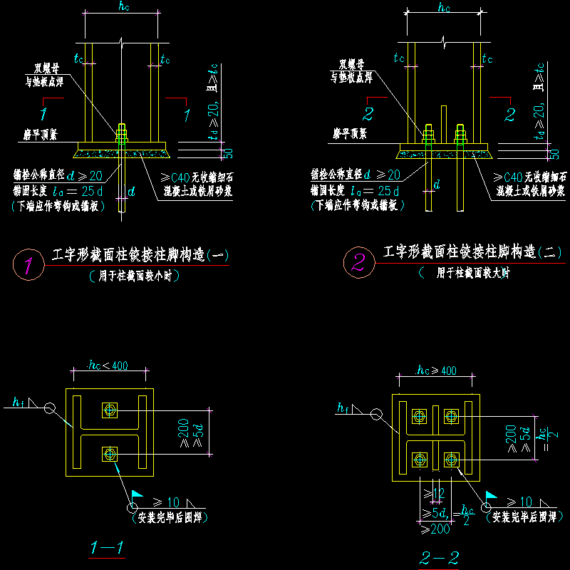 工字形截面柱铰接柱脚构造CAD详图纸(节点)(dwg)