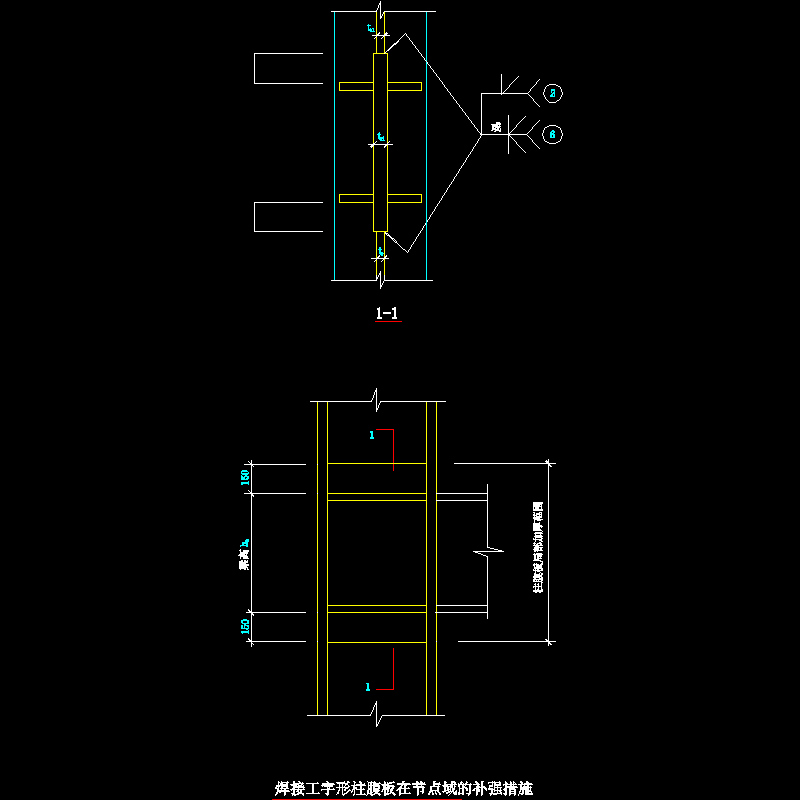 焊接工字形柱腹板在节点域的补强措施节点构造CAD详图纸(dwg)