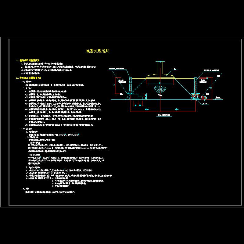 [CAD图]地基处理设计说明(dwg)