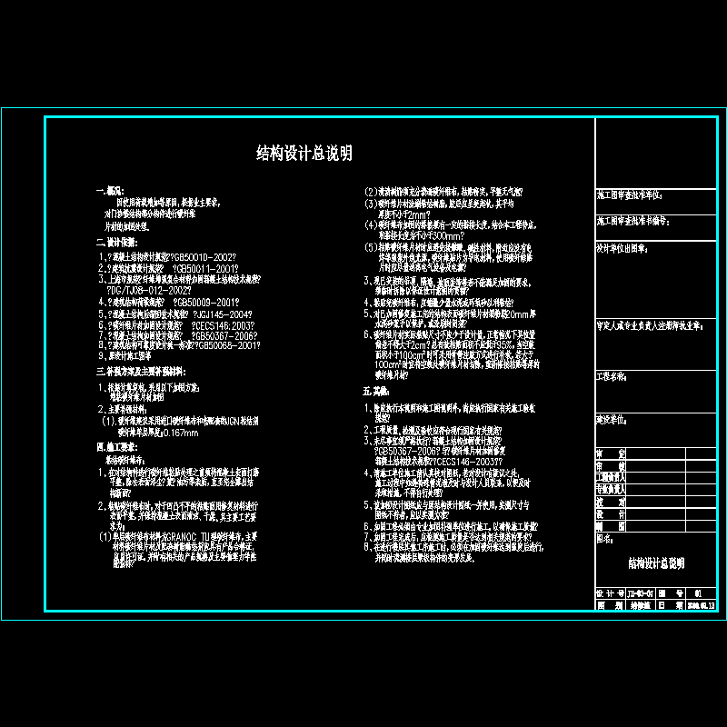 [CAD图]医院门诊楼加固结构设计说明(dwg)