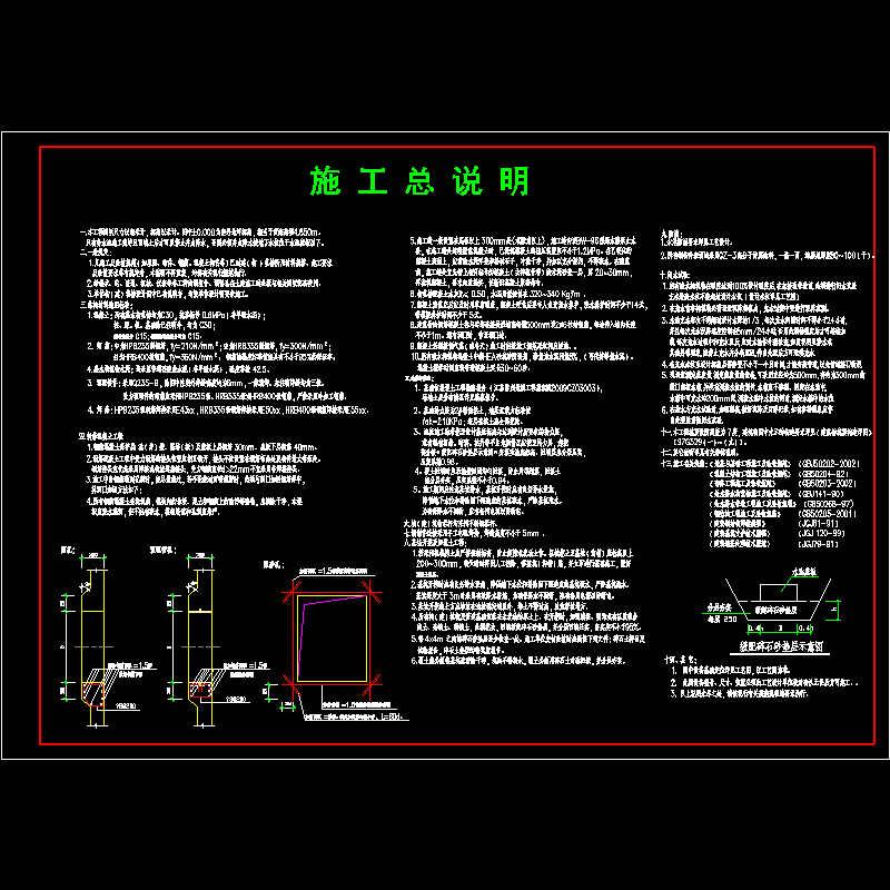 水池结构设计说明(CAD图纸)(dwg)