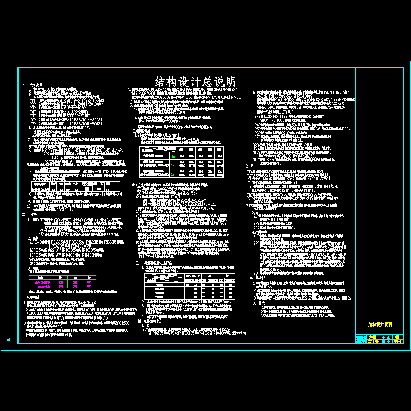 框架办公楼结构设计说明(CAD图纸)(dwg)