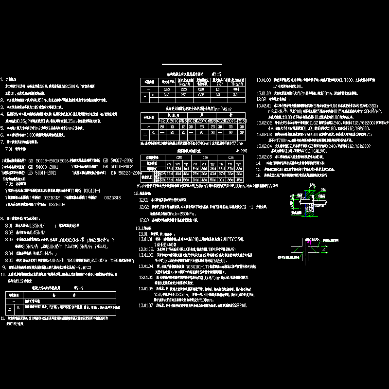 [CAD图]框架办公楼结构设计说明(dwg)