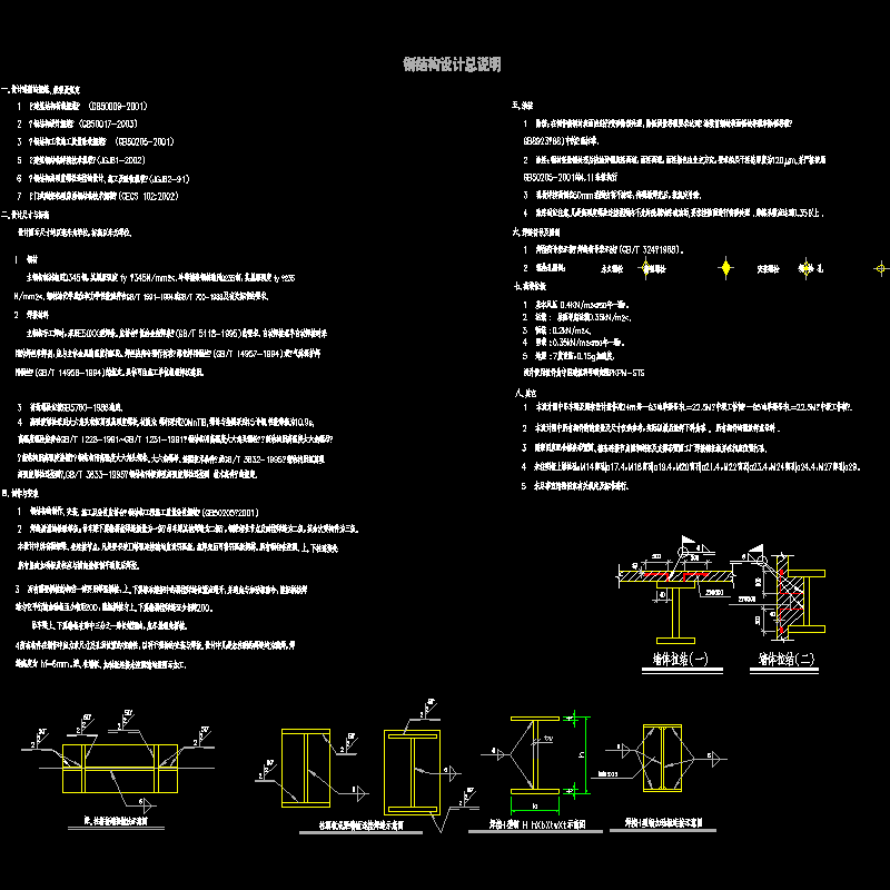 [CAD图]钢结构厂房结构设计说明(dwg)