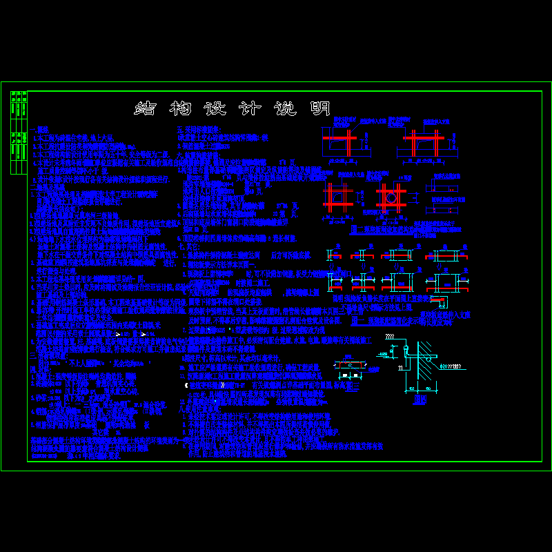 砖混结构设计说明(CAD图纸)(dwg)