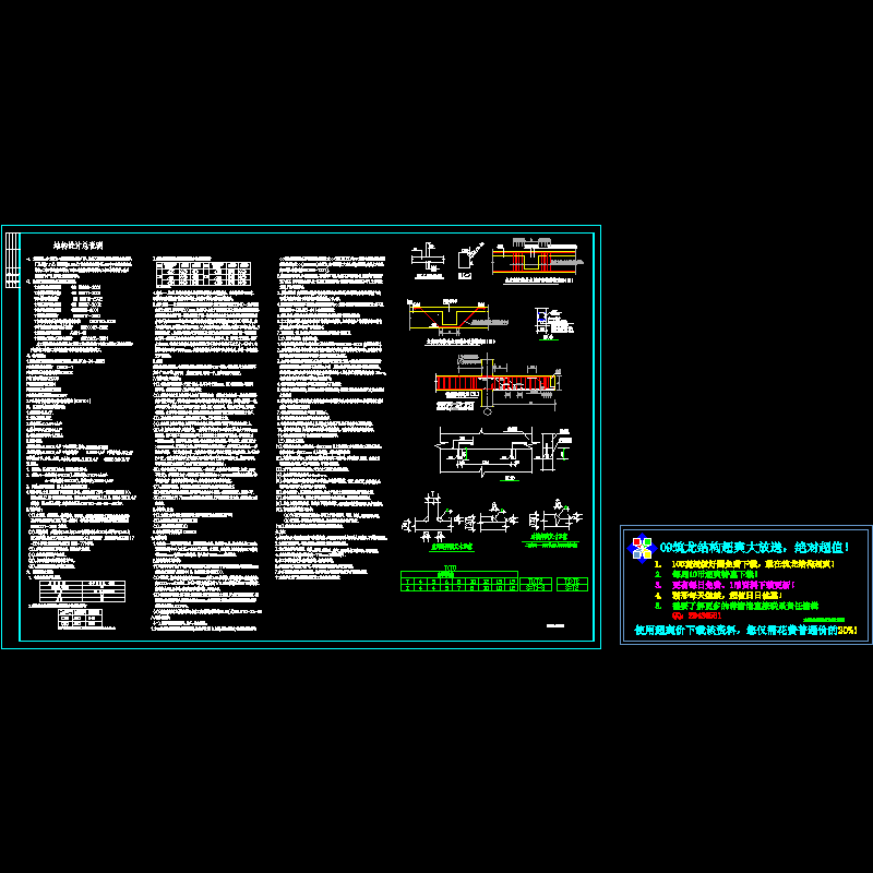 [CAD图]结构设计总说明3(结构混合)(dwg)