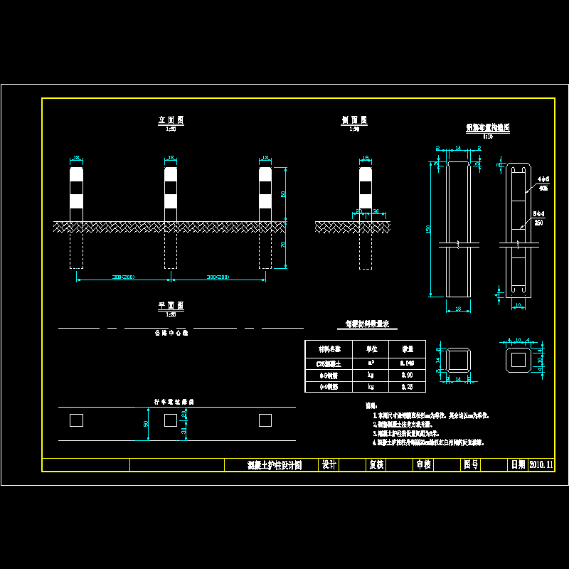 混凝土护柱设计图.dwg