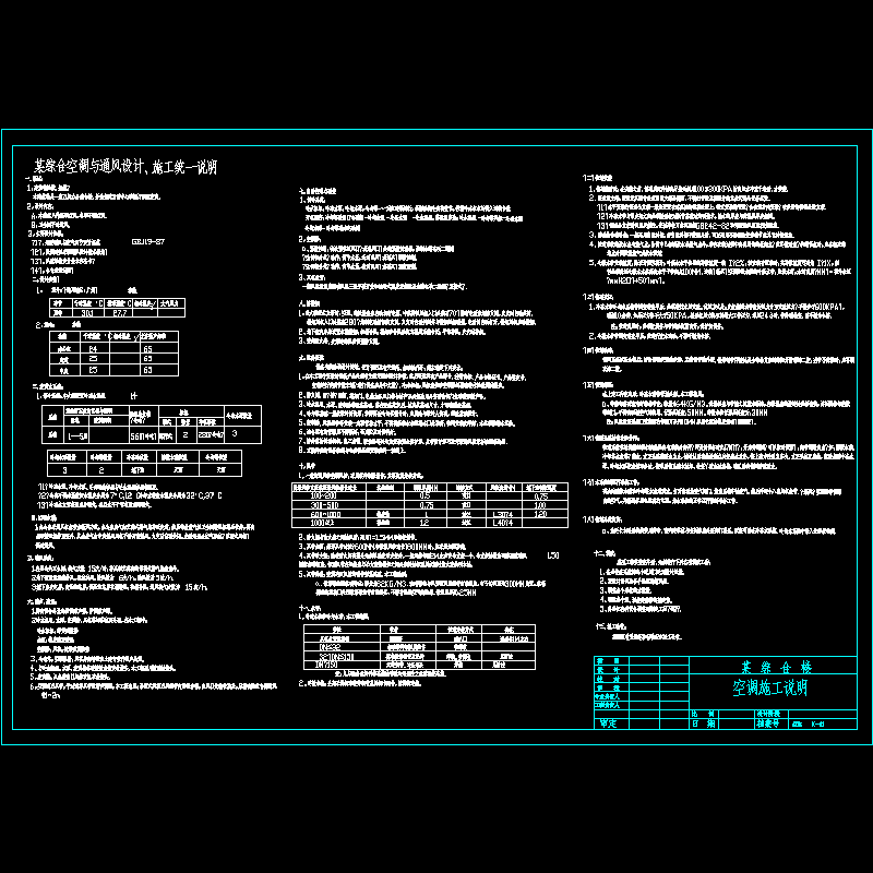 空调施工说明.dwg