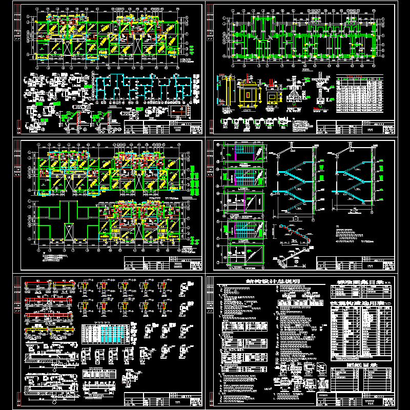 6层新生活区结构CAD施工图纸(民用建筑设计)(dwg)(6度抗震)